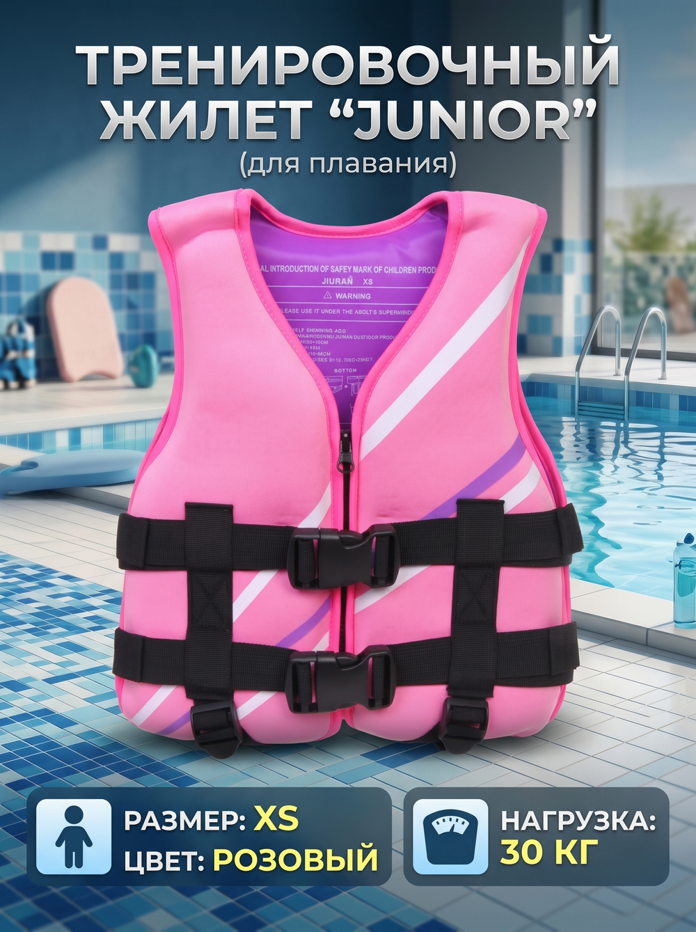Жилет тренировочный Junior JR-Q0119, размер XS, цвет: розовый (нагрузка 30 кг)