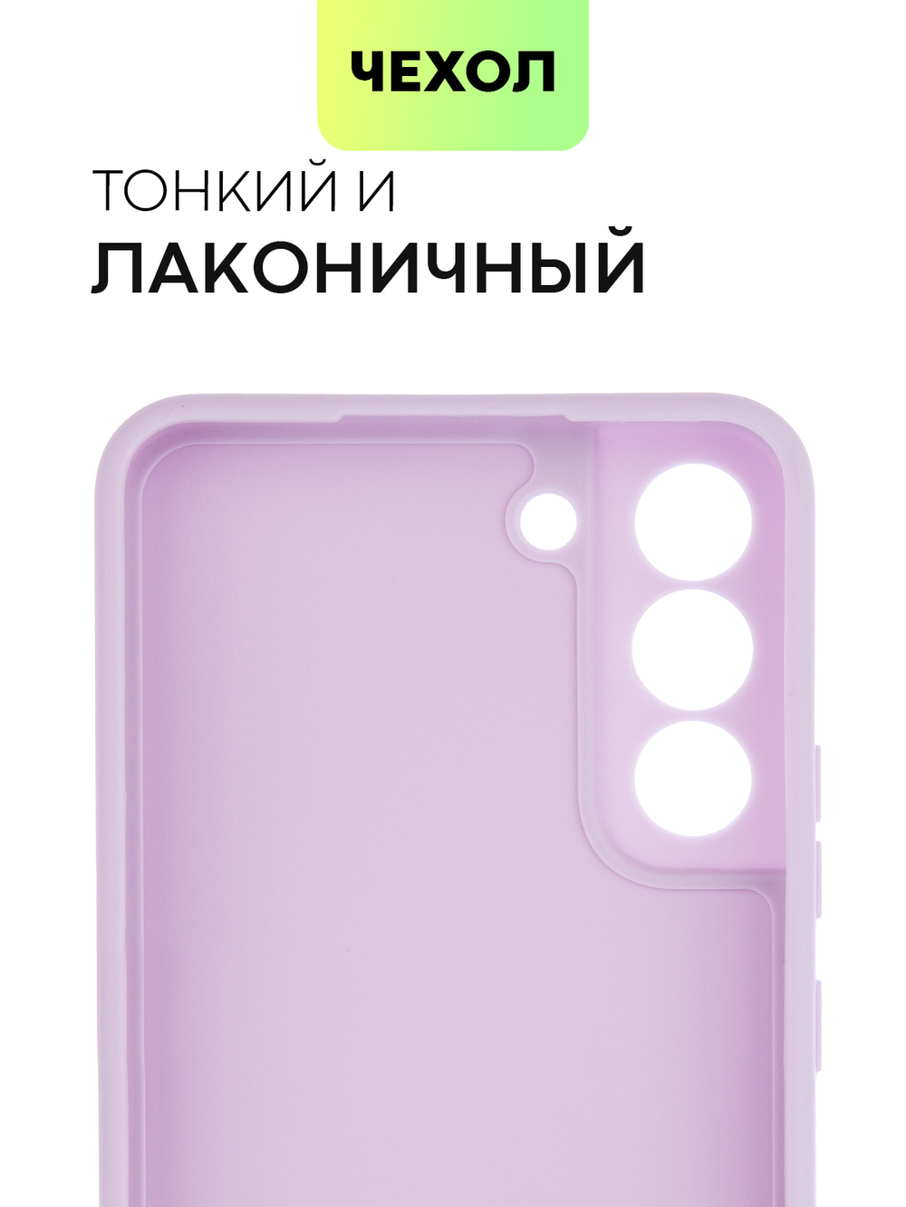 Чехол BROSCORP для Samsung Galaxy S22+ оптом (арт. SS-S22P-COLOURFUL-PURPLE)
