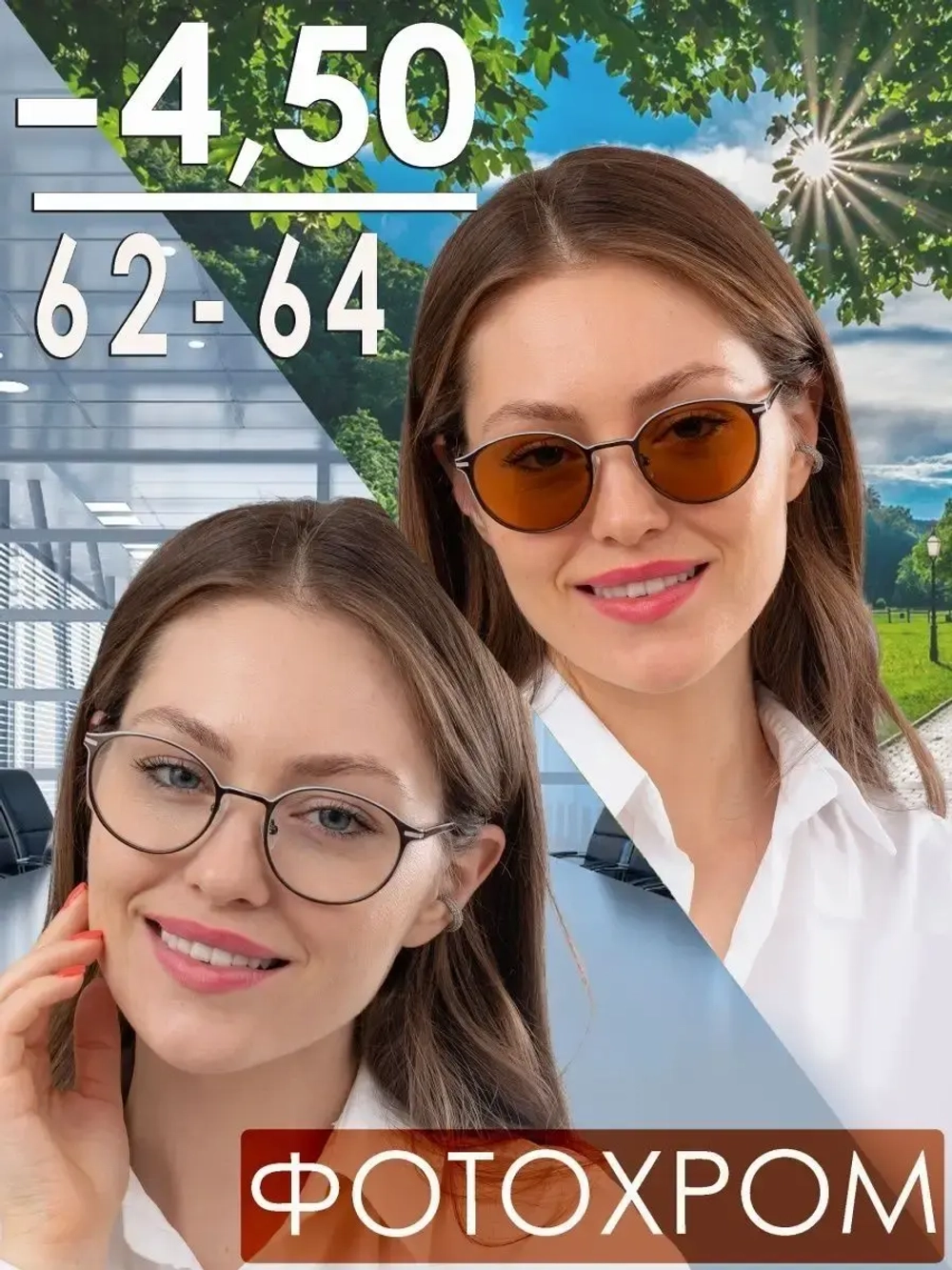 Очки корригирующие/женские/-4,50РЦ 62-64