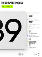 Номер на дверь 289, табличка на дверь для офиса, квартиры, кабинета, аудитории, склада, белая 120х70 мм, Айдентика Технолоджи