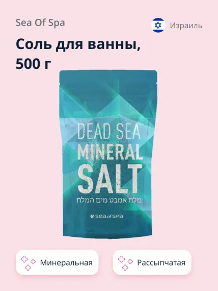 Соль для ванн Sea of Spa