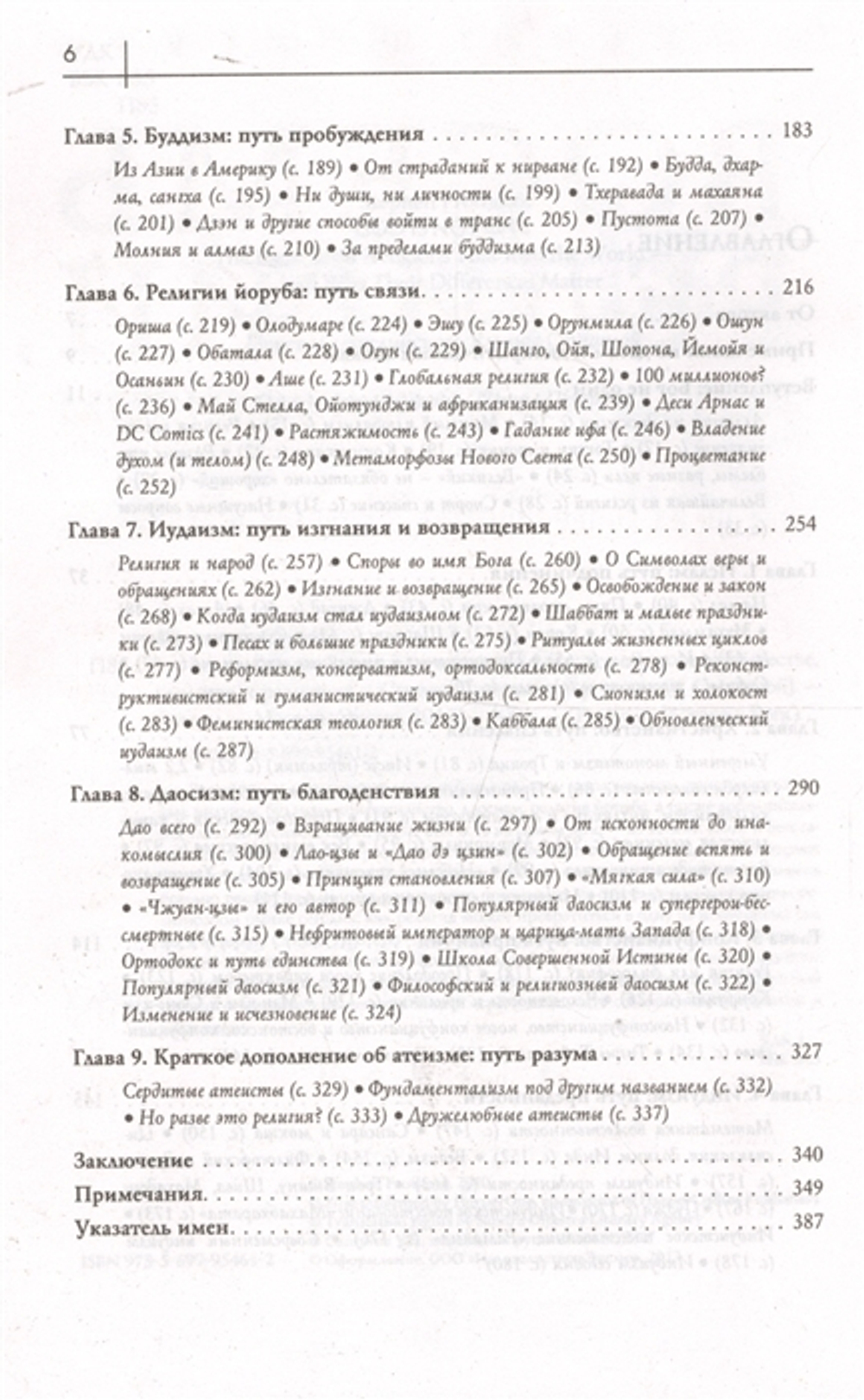 Восемь религий, которые правят миром