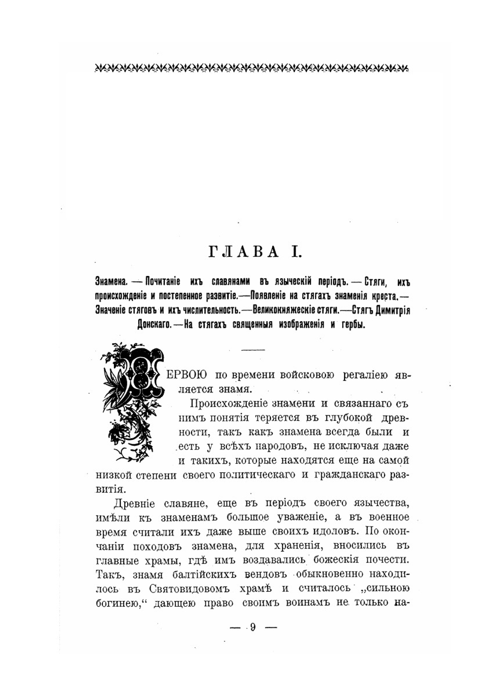 Исторический очерк о регалиях и знаках отличия русской армии | Н.Г. Николаев