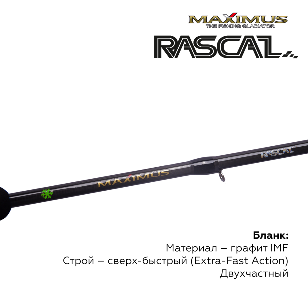 Зимняя удочка Maximus  RASCAL 302MH (MIRRL302MH) 0,75м до 40гр
