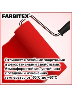 Эмаль ПФ-115 красная 0.4кг FARBITEX