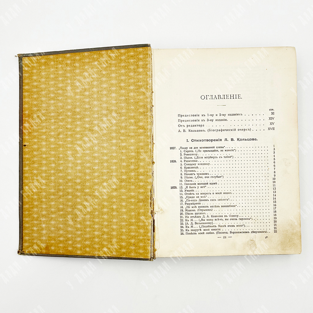 Полное собрание сочинений Кольцов А. В. - Спб., 1911.