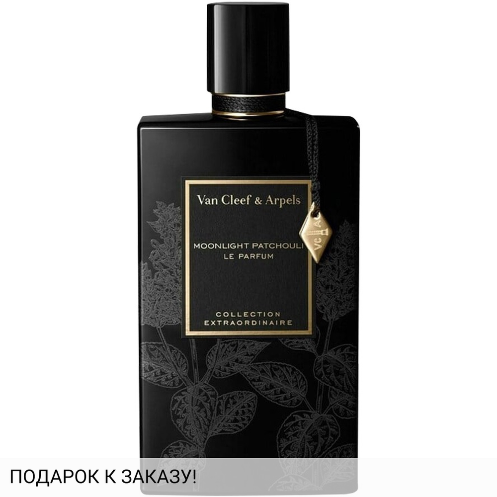 Van Cleef & Arpels Moonlight Patchouli Le Parfum