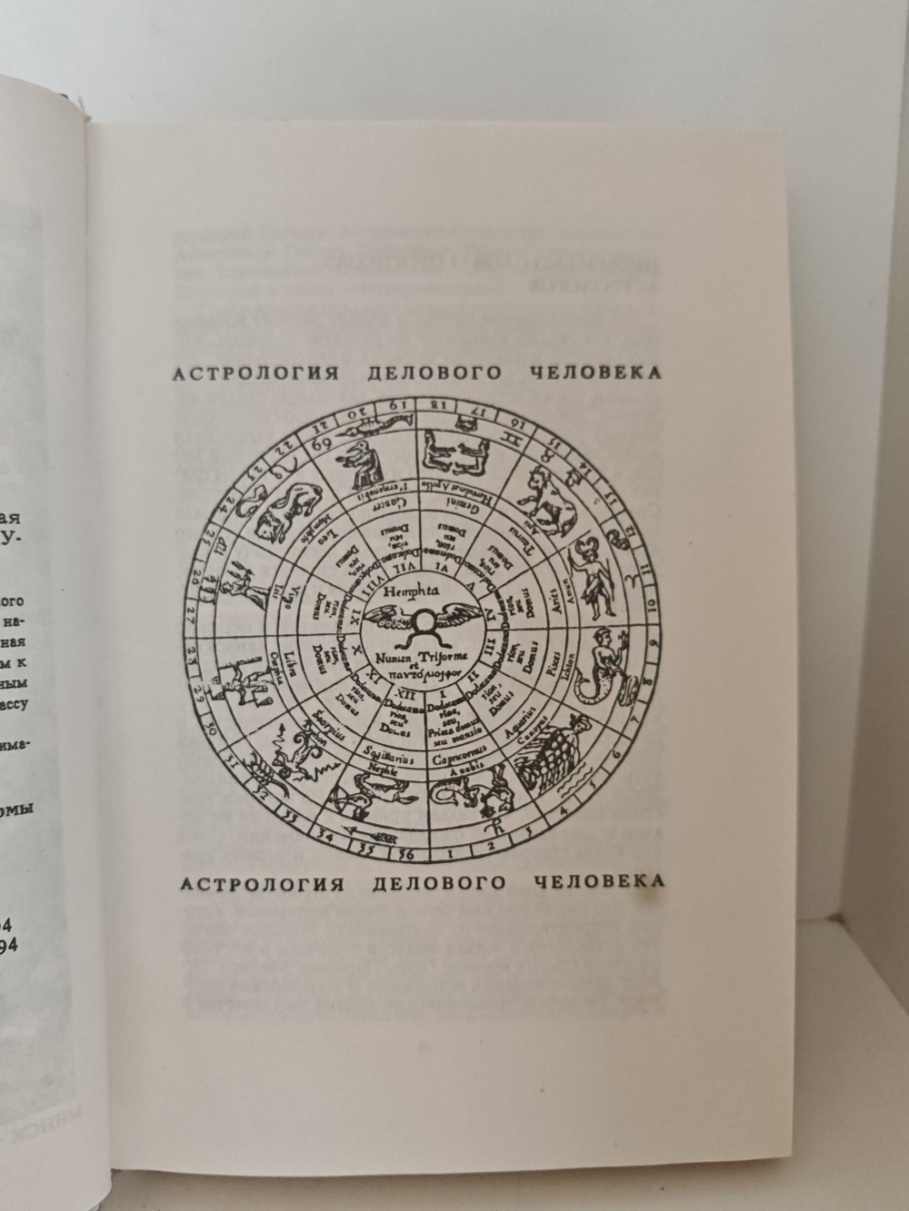 Астрология делового человека. Семейная астрология