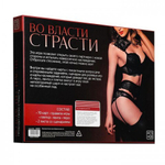 Игра для двоих "Во власти страсти"
