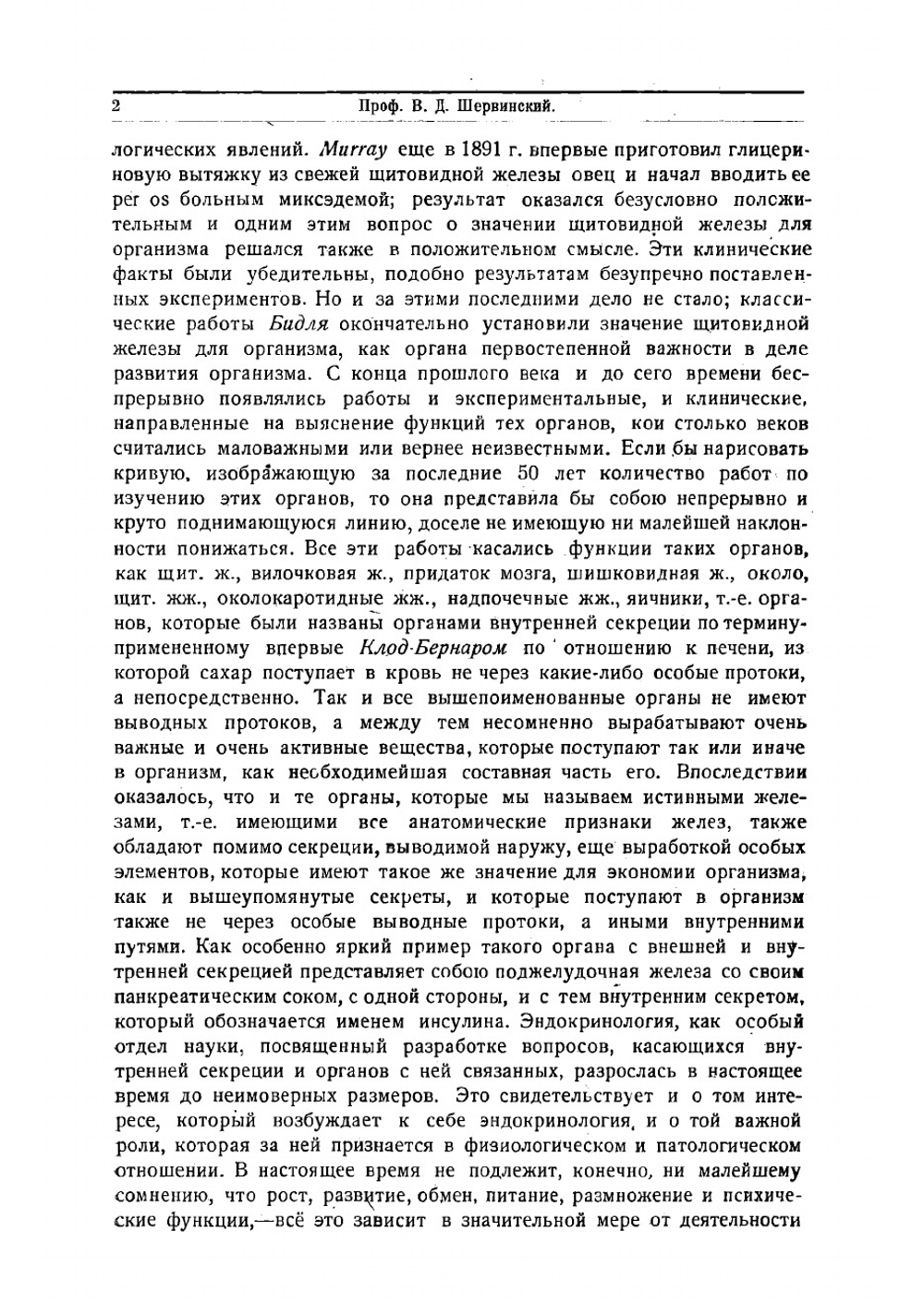 Основы эндокринологии | Шервинский Василий Дмитриевич