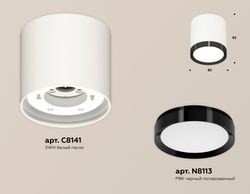Ambrella Комплект накладного светильника Techno XS8141002