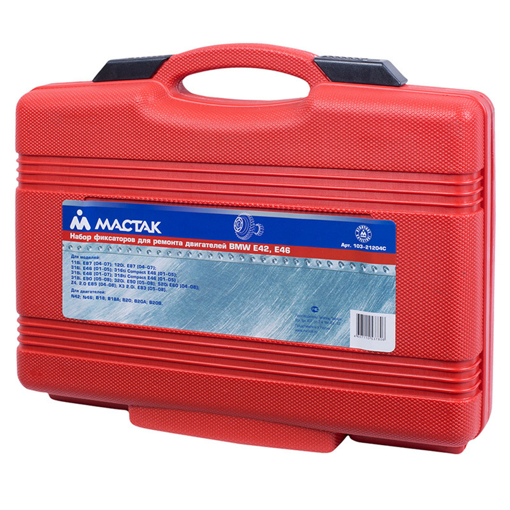 Набор фиксаторов распредвала / коленвала, BMW, кейс, 17 предметов МАСТАК 103-21204C
