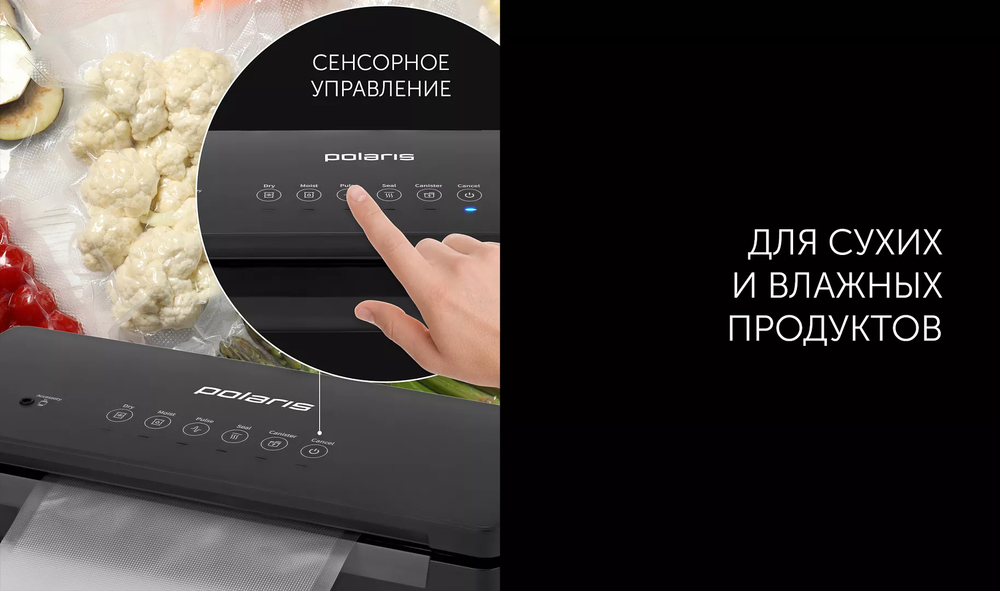 Вакууматор POLARIS PVS 1310 черный