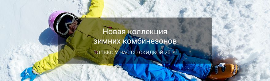 Зимние комбинезоны для мальчиков