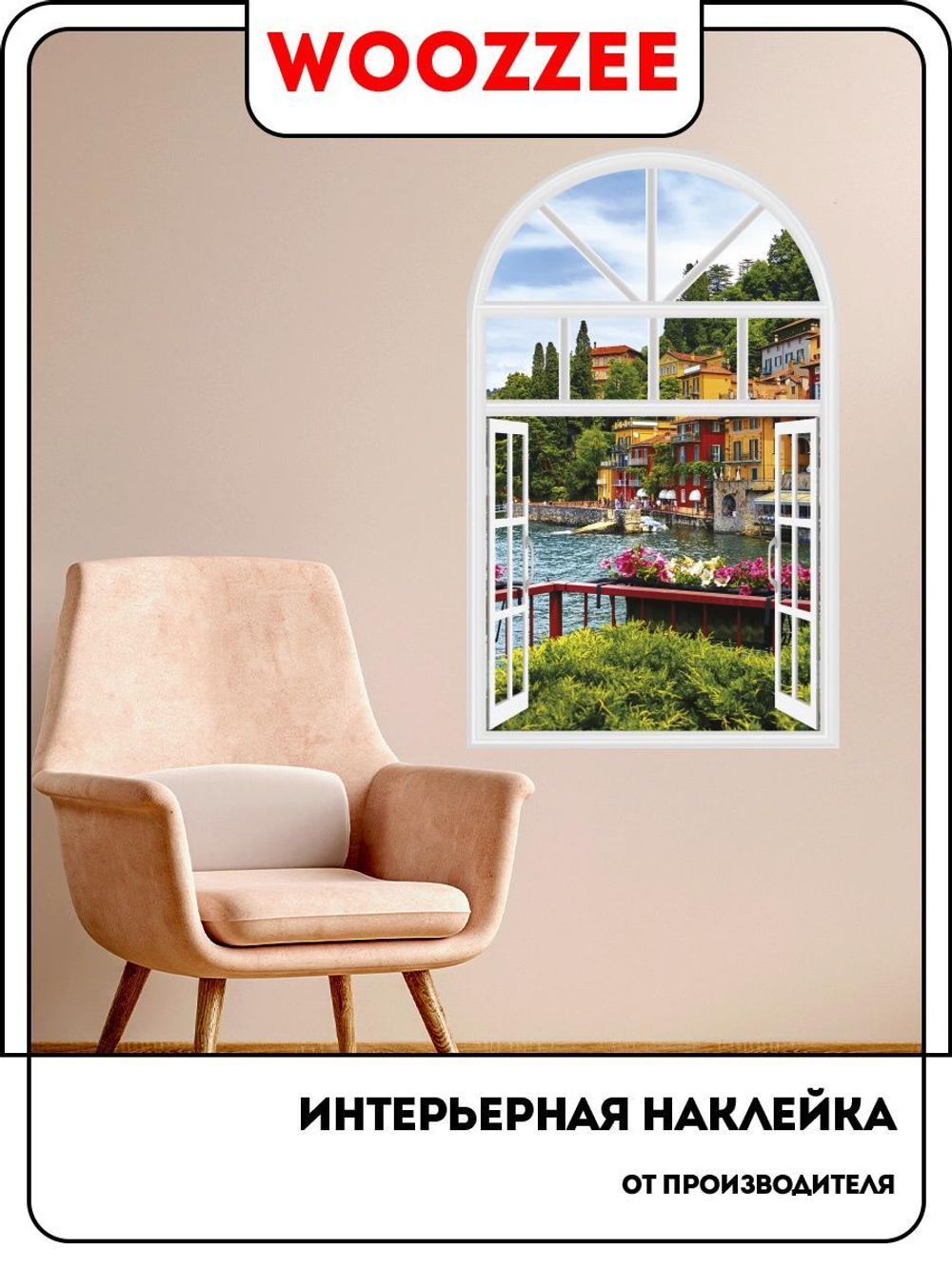 Наклейка декоративная  "Окно в Италию"