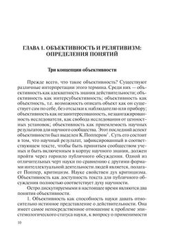 Объективность науки и релятивизм. (К дискуссиям в современной эпистемологии) | Е.А. Мамчур