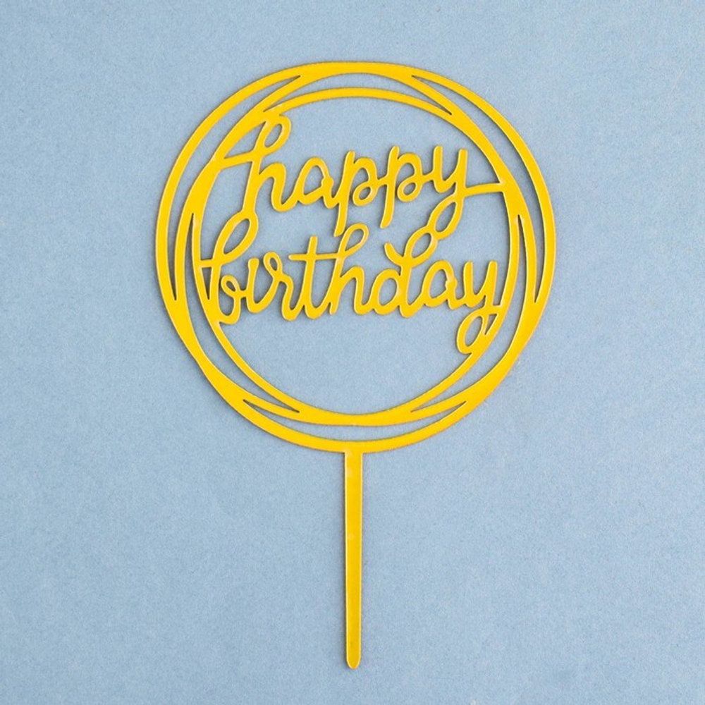 Топпер "Happy Birthday", круг, золото