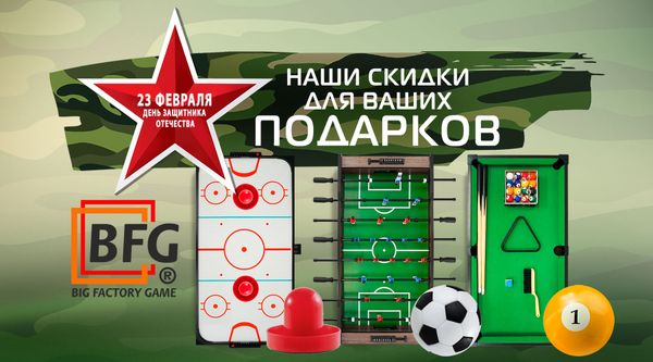 Февральские скидки на игровые столы! Акция действует до 28.02.2026! Февральские скидки на игровые столы! Акция действует до 28.02.2026!