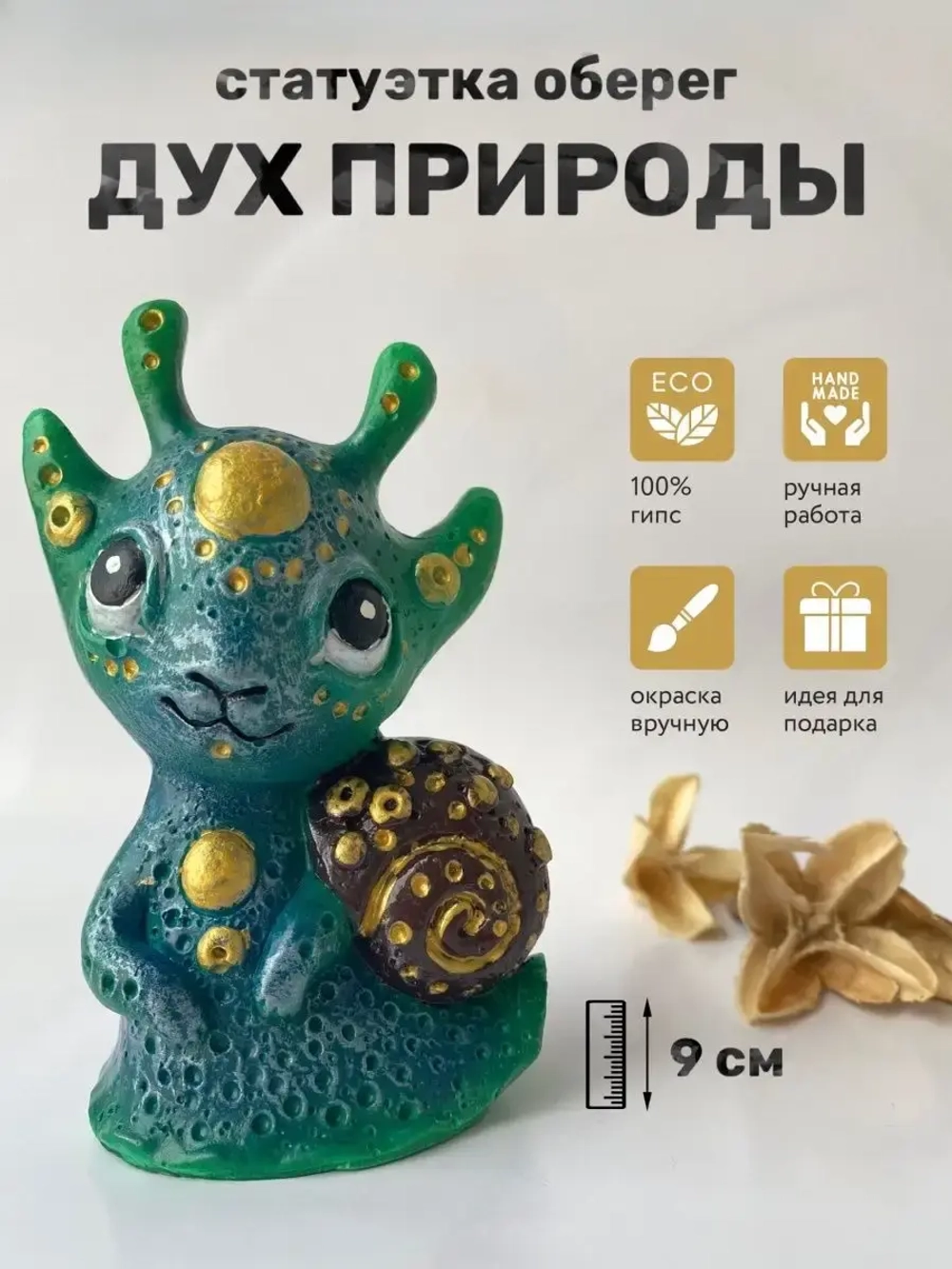 Коллекционные фигурки статуэтки "Духи cтихий" (7шт.) оберег