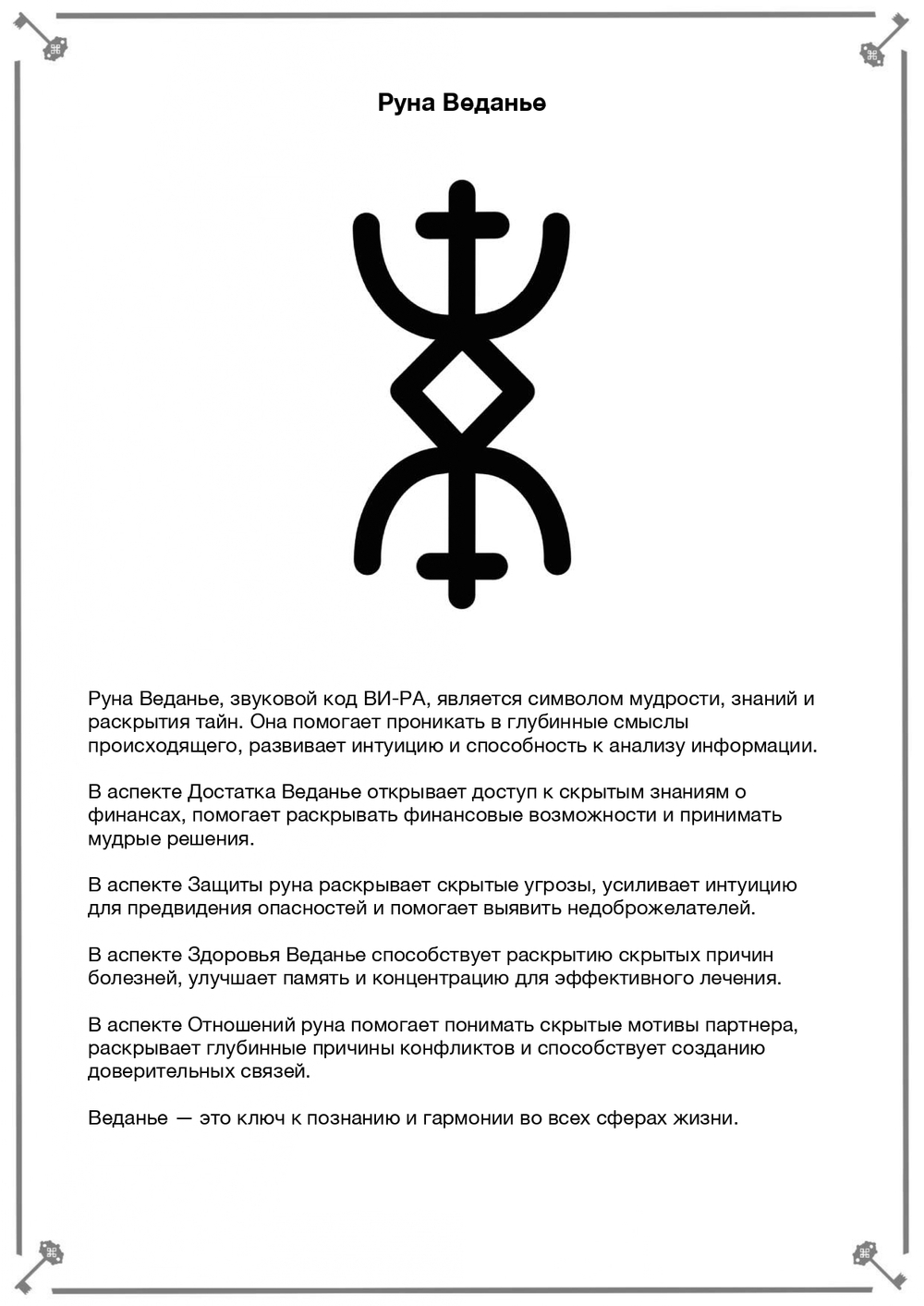 Руны, масла, ароматы (электронная). Кудесник Добрыня