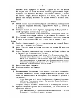 Хронологический указатель военных действий русской армии и флота. том II | Коллектив авторов