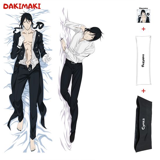 Дакимакура Себастьян Михаэлис арт. 0381