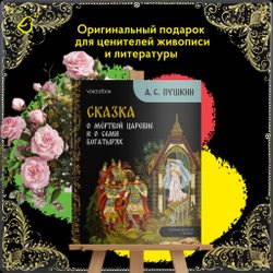 Сказка о мёртвой царевне и о семи богатырях