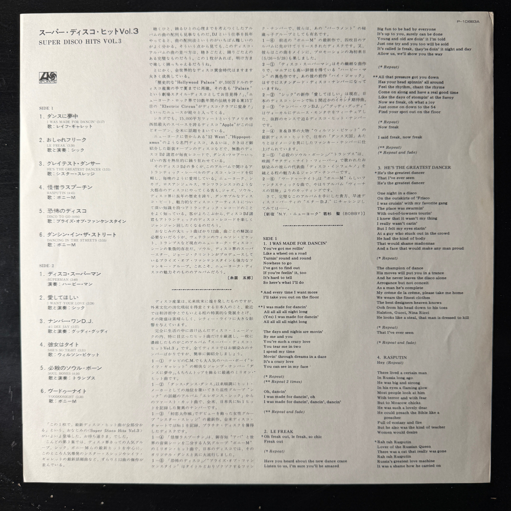 Сборник Super Disco Hits Vol. 3 (Япония 1978г.) Т