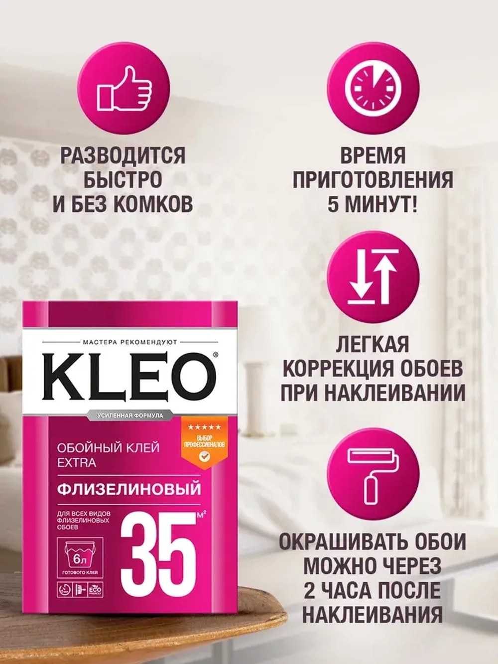 Клей для обоев KLEO EXTRA 35, обойный клей для флизелиновых обоев (всех видов), малярного флизелина/ сыпучий, 240 гр. до 35 м2