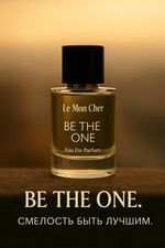 Be The One Eau De Parfum от Le Mon Cher