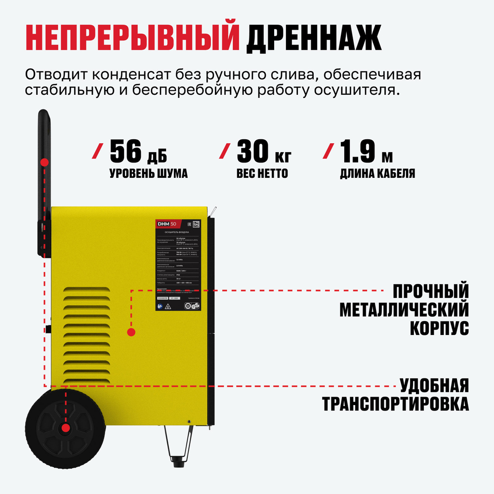 Осушитель воздуха ALTECO DHM 50