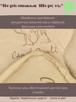 Одеяло "Верблюжья шерсть" 2 сп., всесезонное 172*205