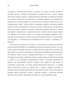 Полное собрание сочинений. Том ХLV. Март 1922 — март 1923 | В. И. Ленин