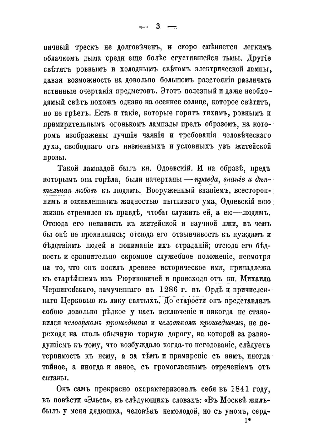 Князь В.Ф.Одоевский | Кони Анатолий Федорович