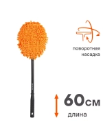 Щетка для мытья, 60см, микрофибра (ABGN010)