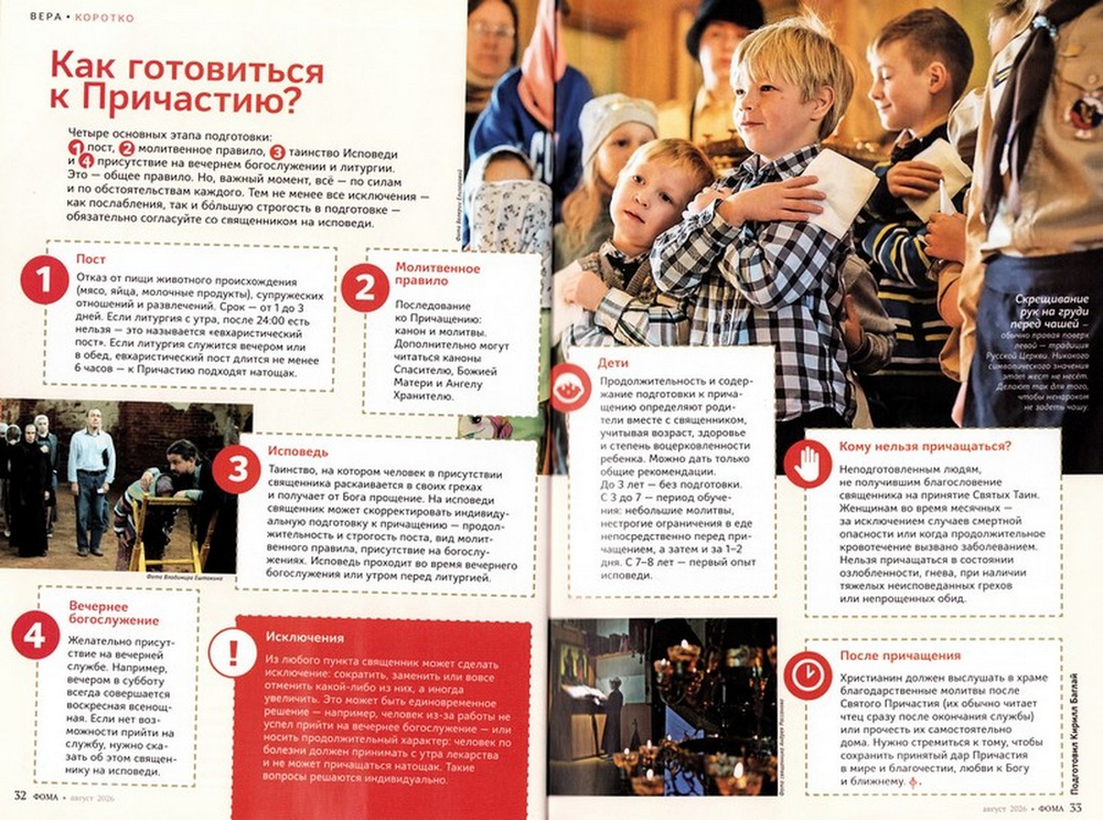 Журнал "Фома" №8 Август 2026 г.