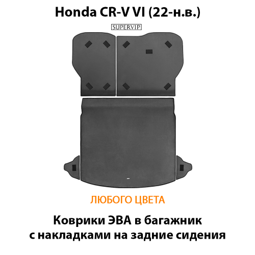 Коврики ЭВА в багажник с накладками на задние сидения для Honda CR-V VI (22-н.в.)
