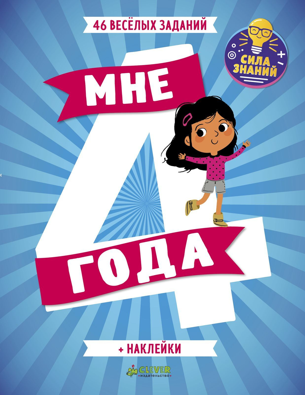 Мне 4 года
