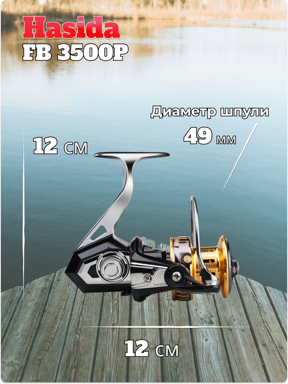 Катушка Hasida FB3500P 5+1 подшипник