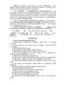 Судовая документация и переписка на английском языке | В.И. Бобровский