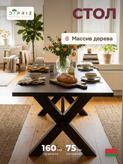 Обеденный стол "Сканди" из массива сосны, коричневый - Диприз