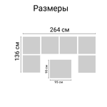 Комплект садовой мебели под ротанг Калифорния “California“ с П- образный диваном 136х264х136 см  с  подушками со столом