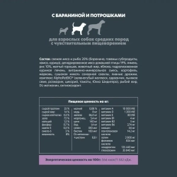 Alphapet superpremium сухой полнорационный корм для взрослых собак средних пород с чувствительным пищеварением с бараниной и потрошками - 2 кг