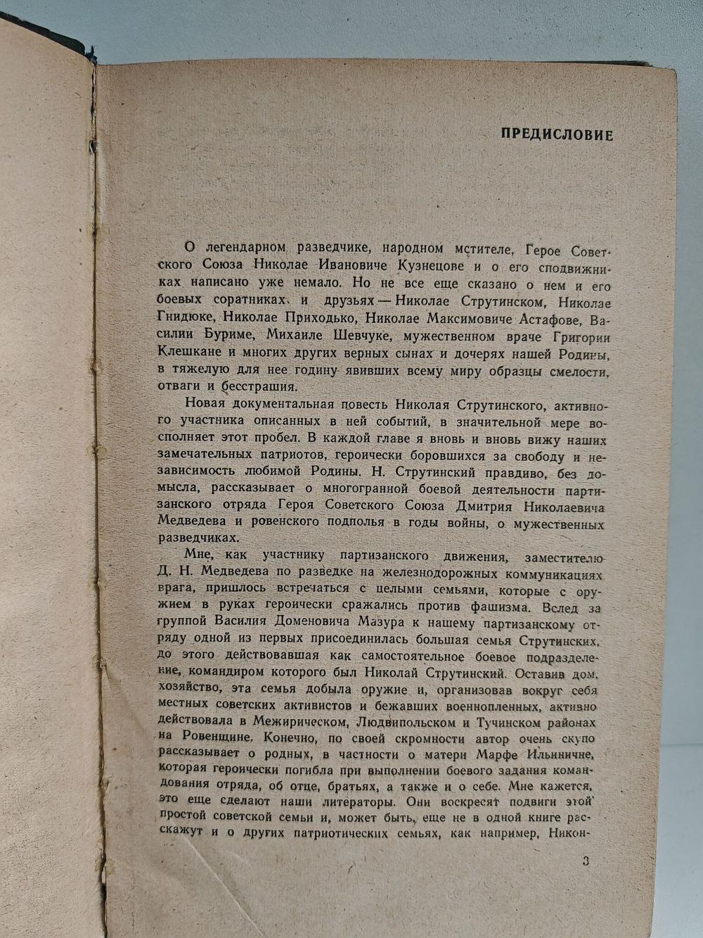 Подвиг. Литературная запись Семена Дранова