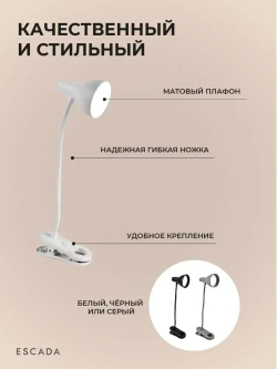ESCADA Настольный светильник, LED, 2 Вт