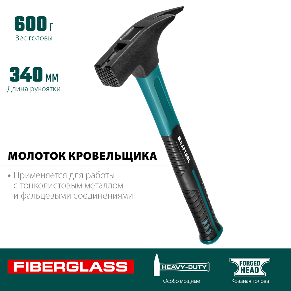 Молоток КРОВЕЛЬЩИКА ″Fiberglass″ 600 г с фиберглассовой рукояткой, KRAFTOOL 20182