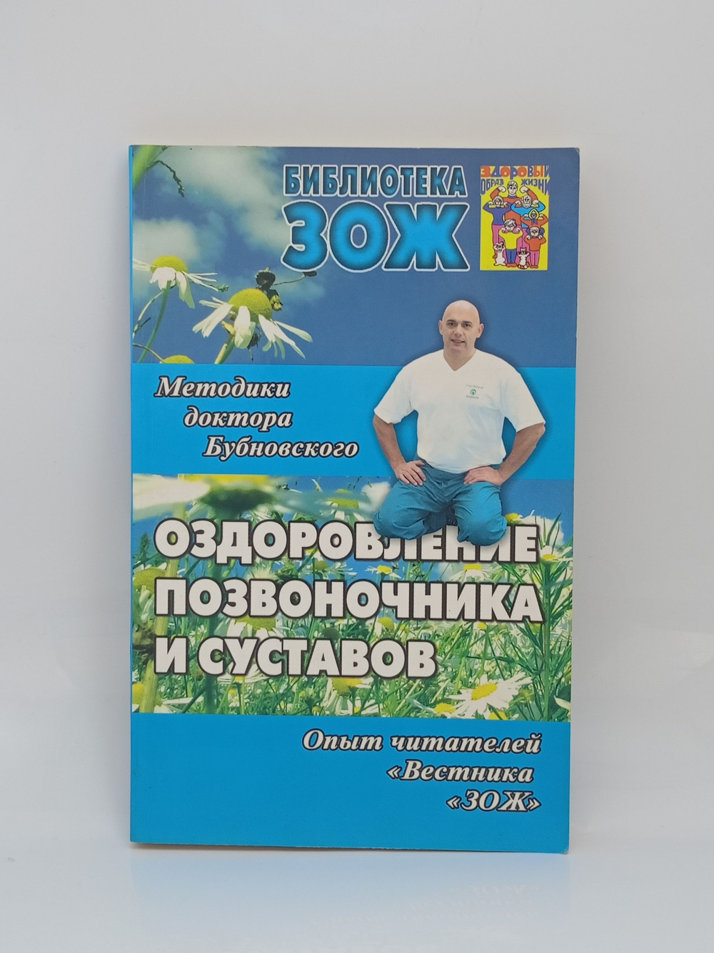 Оздоровление позвоночника и суставов