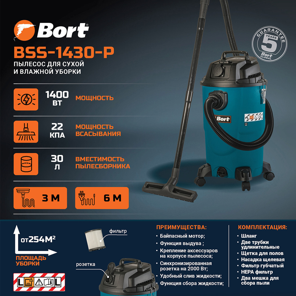 Пылесос для сухой и влажной уборки BORT BSS-1430-P