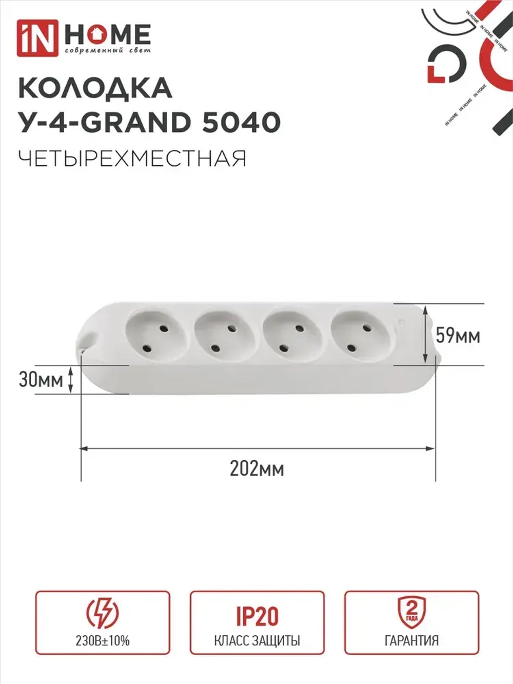 Колодка У-4-GRAND четырехместная 5040 IN HOME