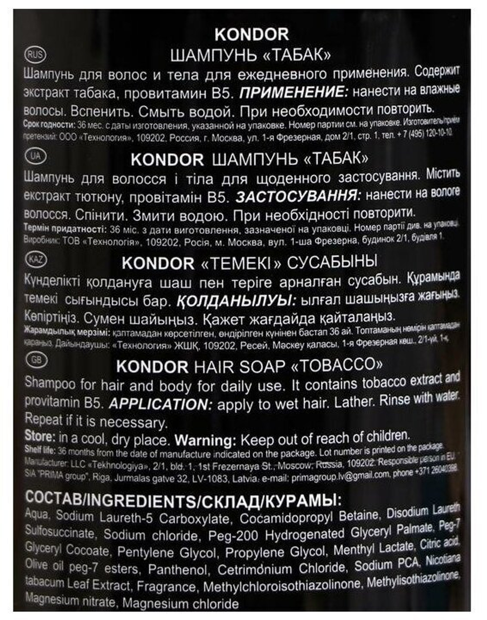 Kondor шампунь Hair&Body Табак, 300 мл